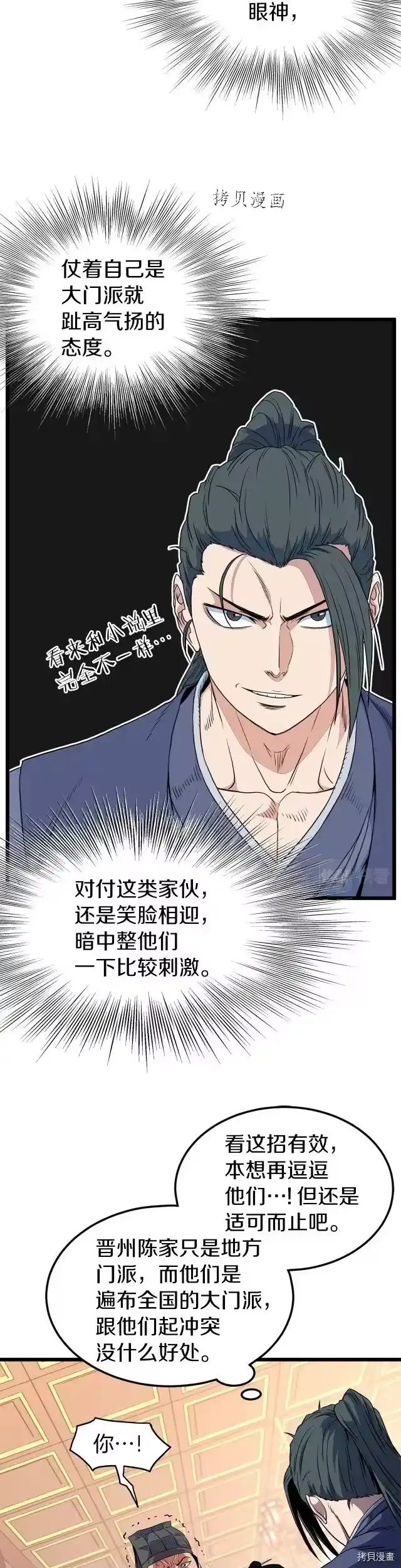 登录武林系统_h 第96话 第4页