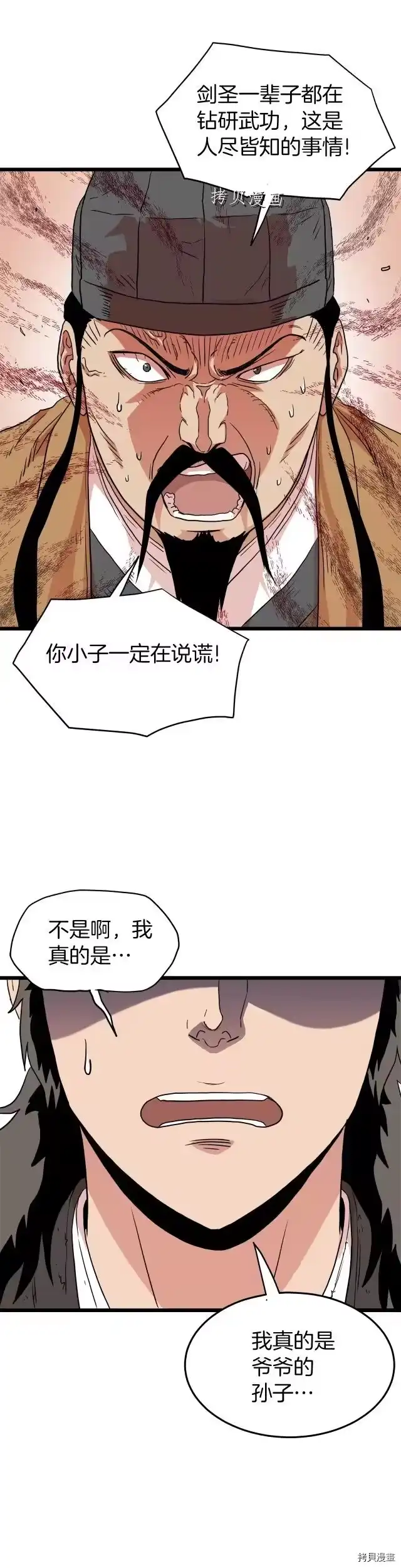 登录武林系统_h 第96话 第40页