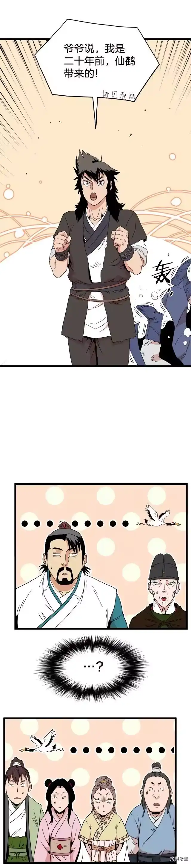 登录武林系统_h 第96话 第41页