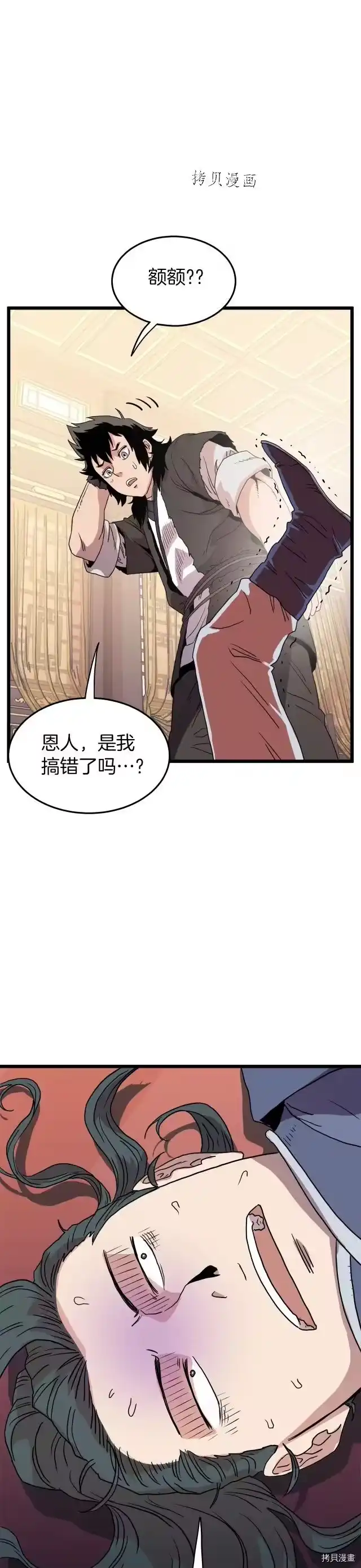 登录武林系统_h 第96话 第42页