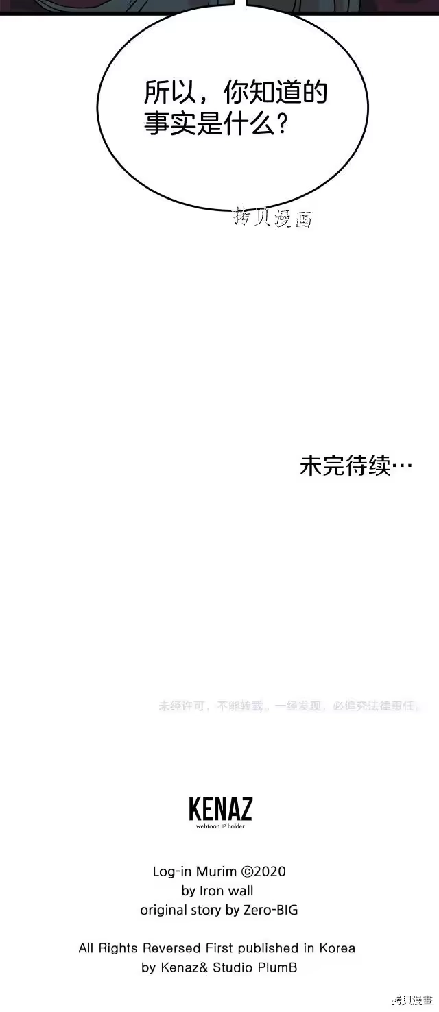 登录武林系统_h 第96话 第43页