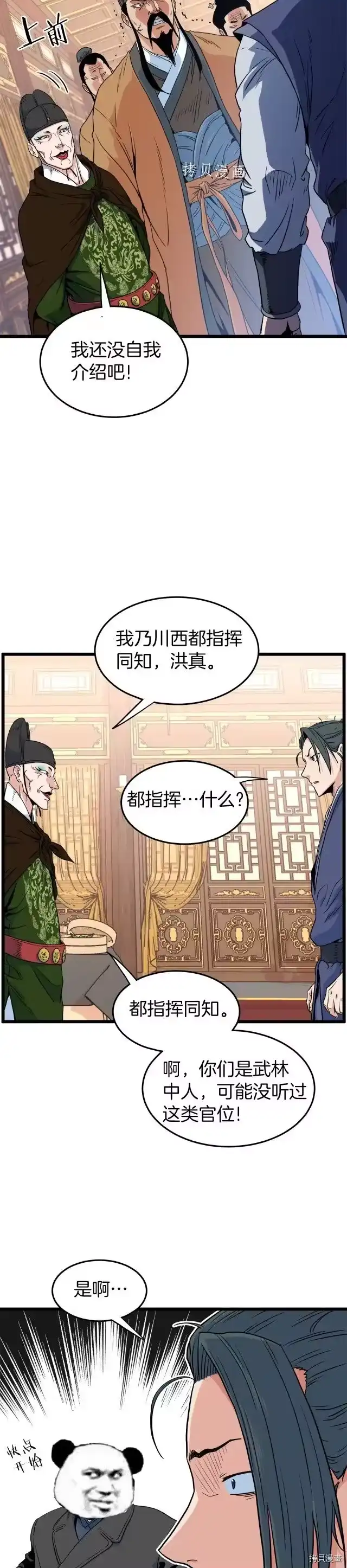 登录武林系统_h 第96话 第5页