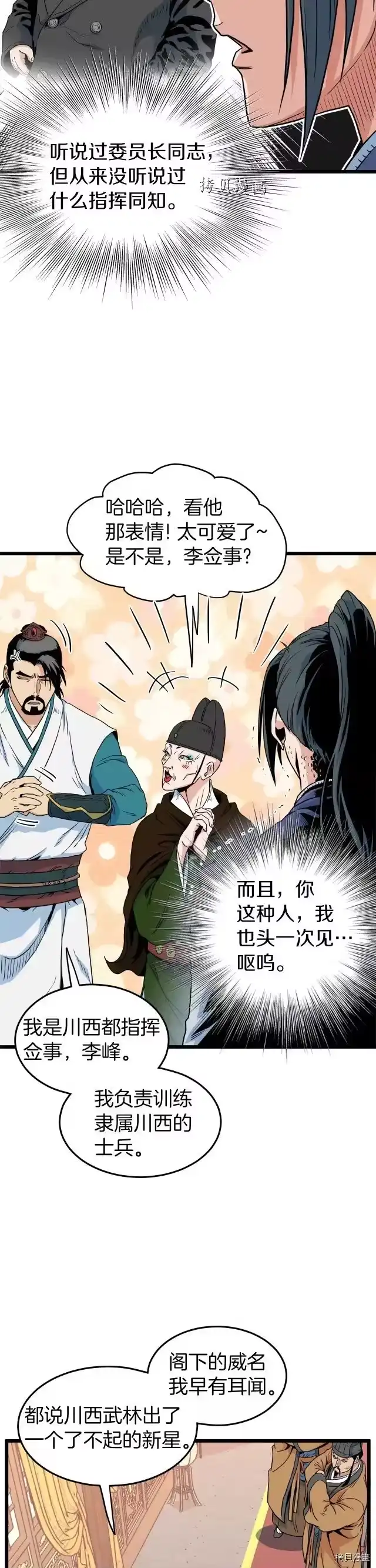 登录武林系统_h 第96话 第6页