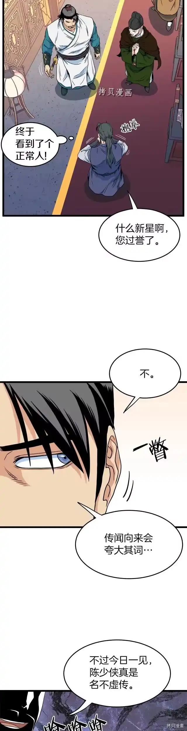 登录武林系统_h 第96话 第7页