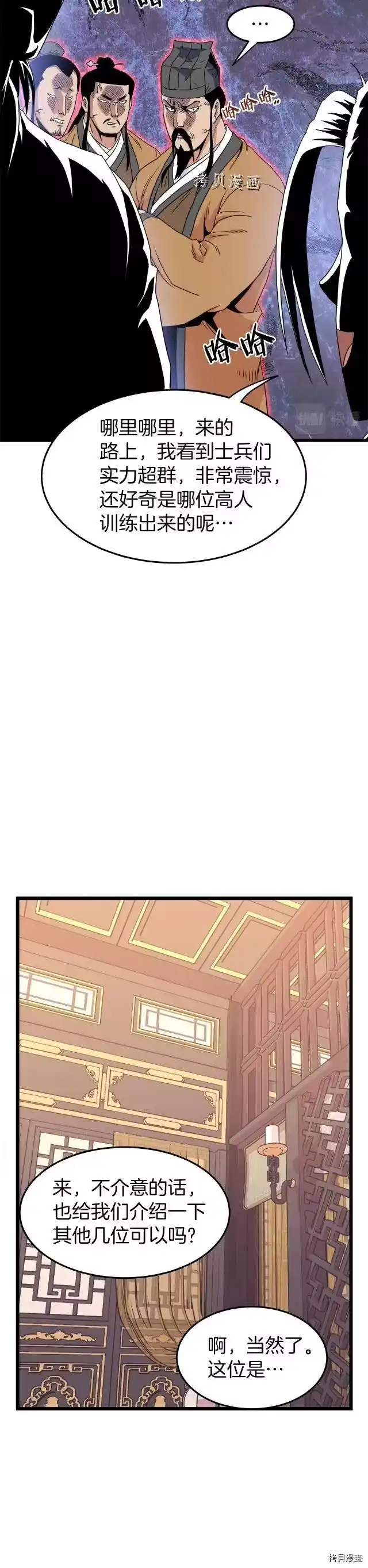 登录武林系统_h 第96话 第8页