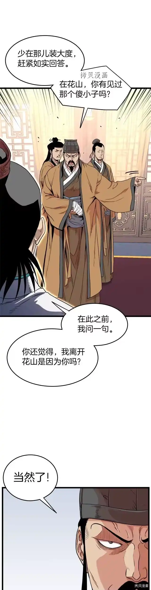 登录武林系统_h 第97话 第10页