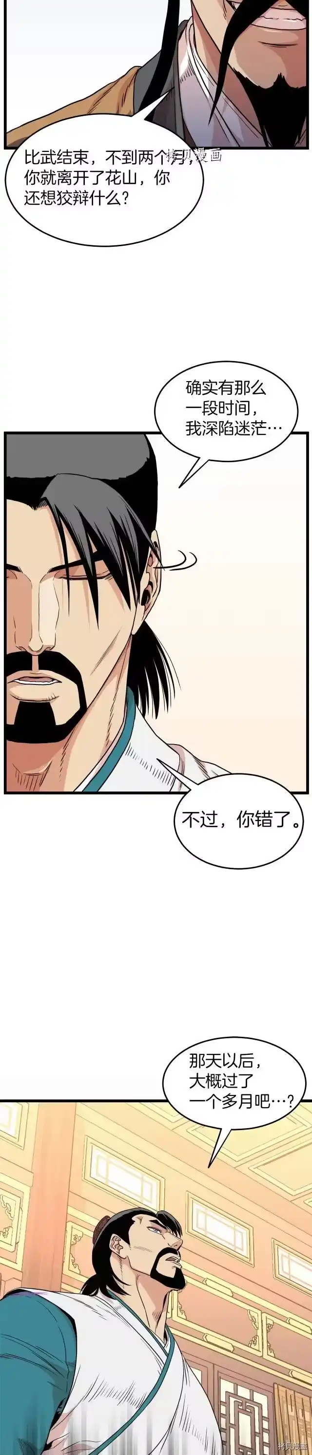 登录武林系统_h 第97话 第11页