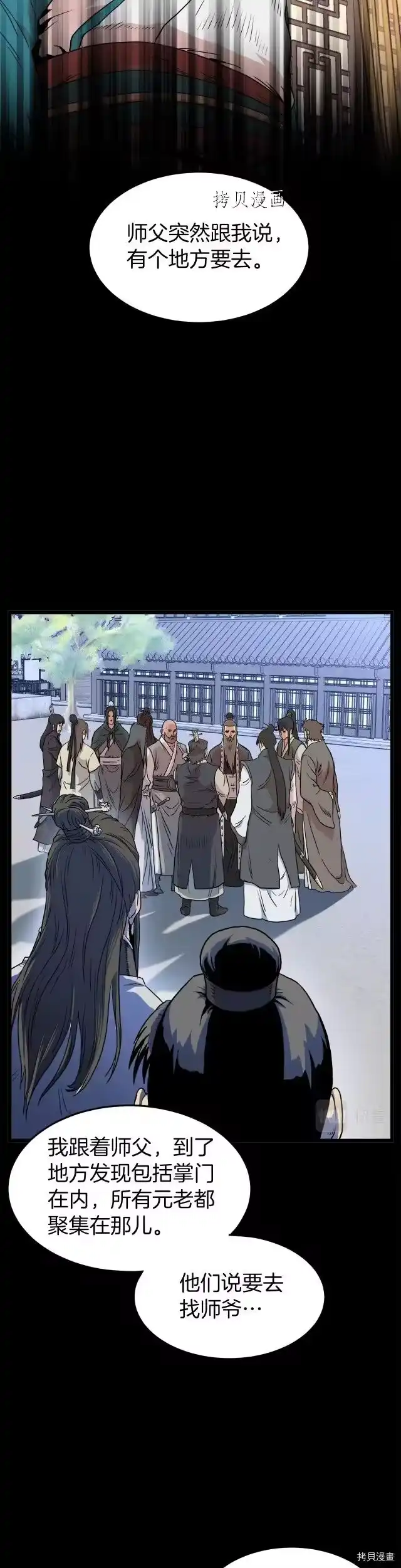 登录武林系统_h 第97话 第12页