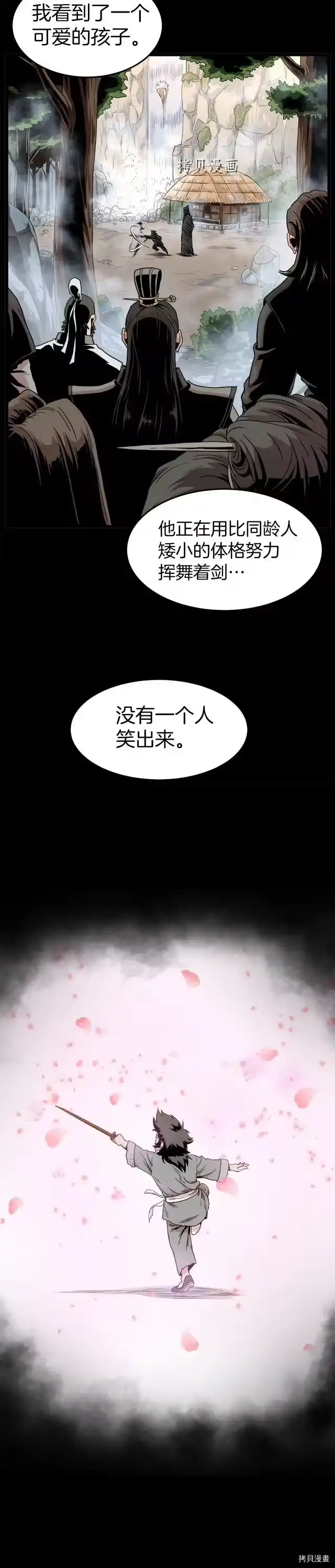 登录武林系统_h 第97话 第14页