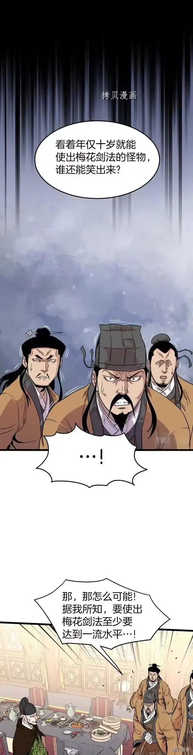 登录武林系统_h 第97话 第15页