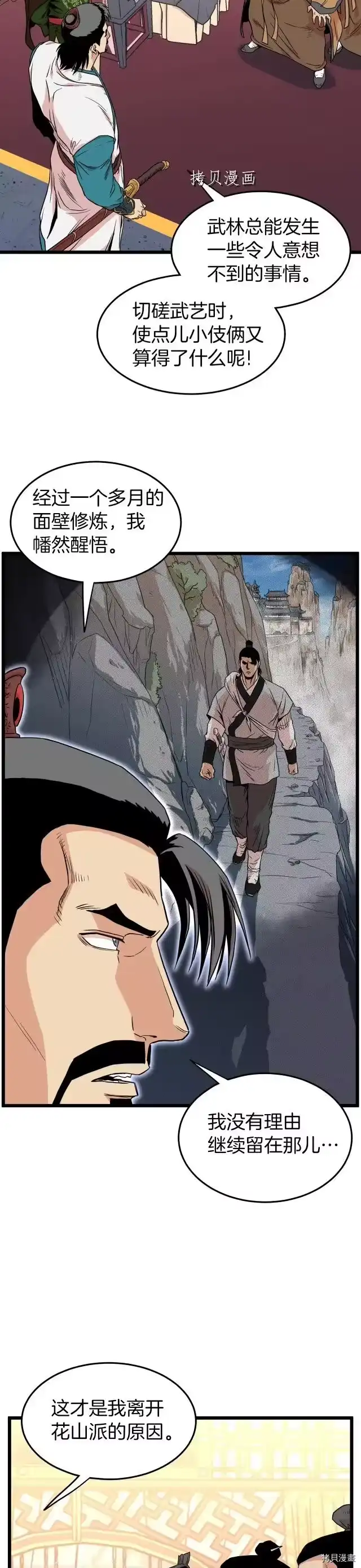 登录武林系统_h 第97话 第16页