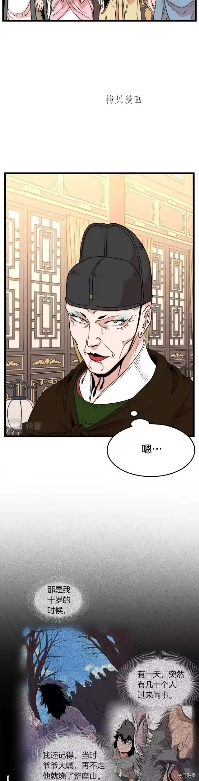 登录武林系统_h 第97话 第18页