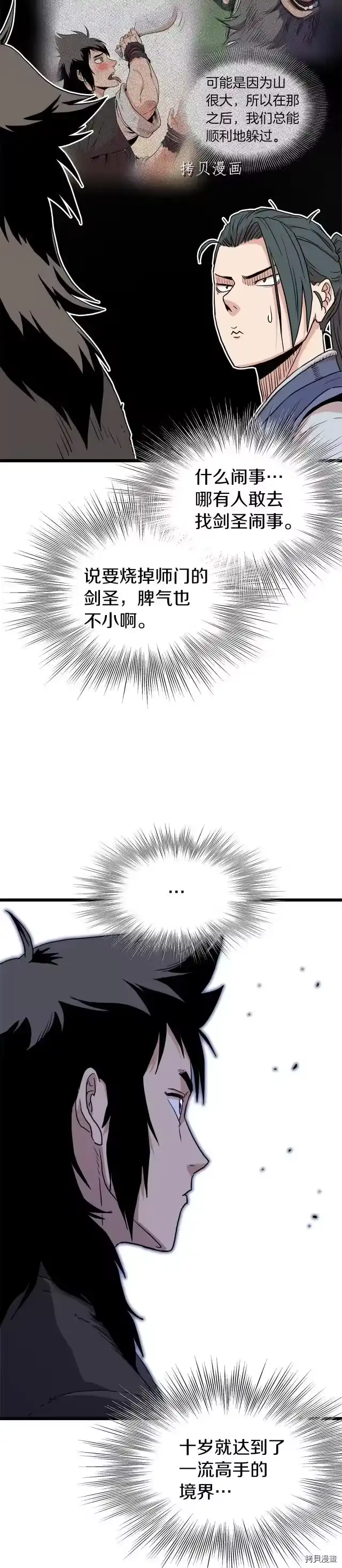 登录武林系统_h 第97话 第19页