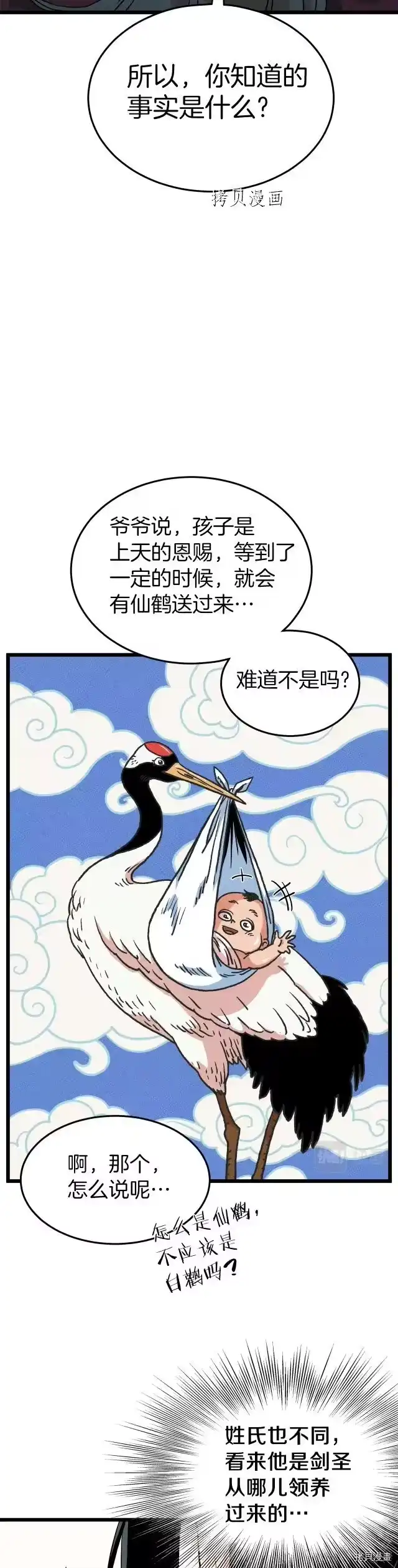 登录武林系统_h 第97话 第2页