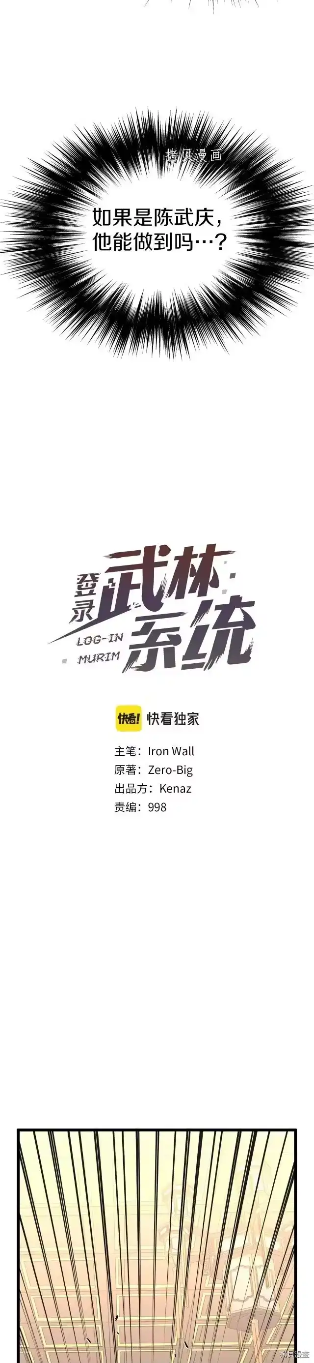 登录武林系统_h 第97话 第20页