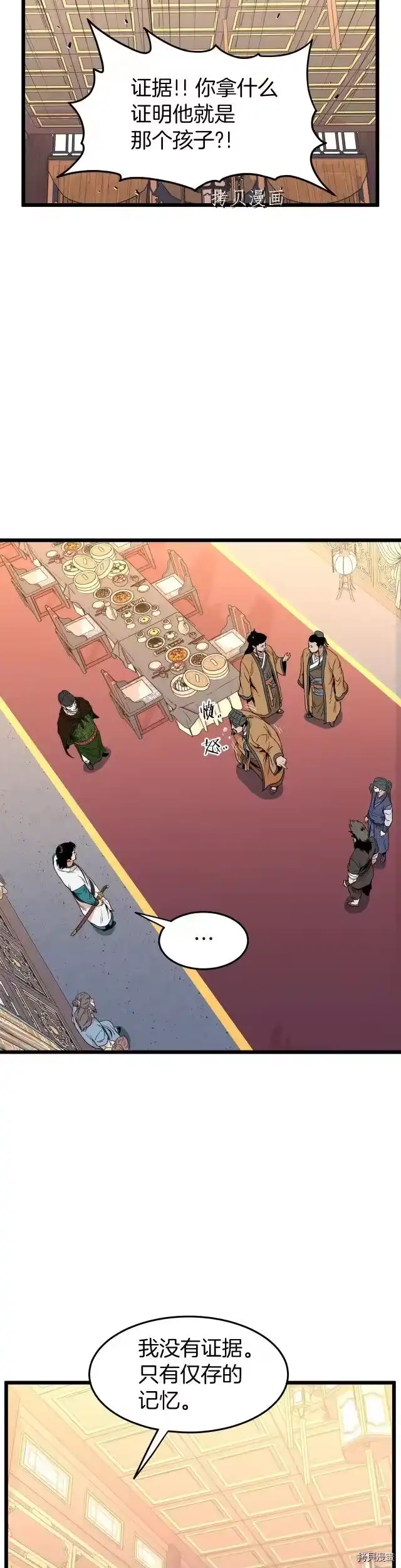登录武林系统_h 第97话 第21页