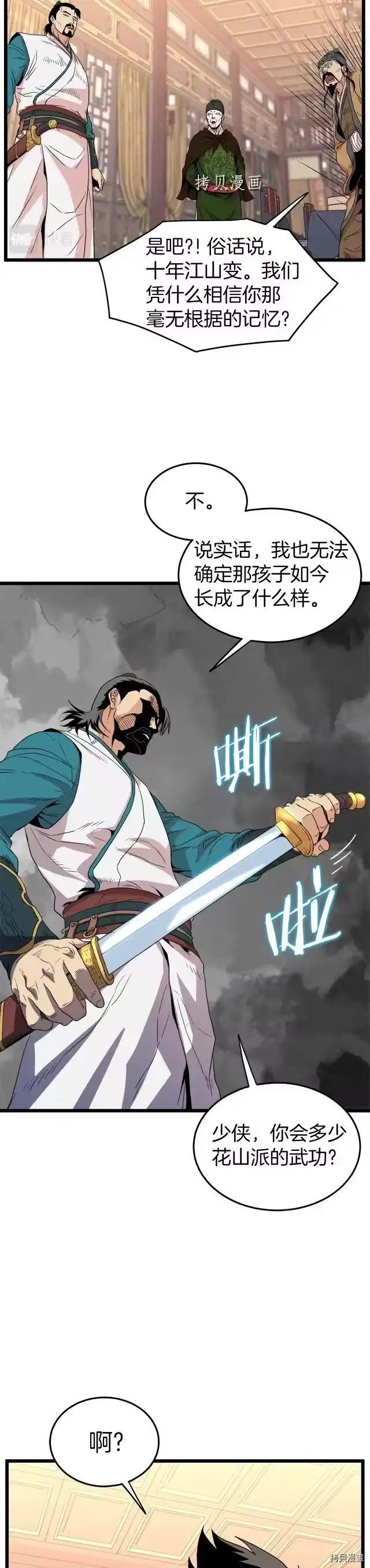 登录武林系统_h 第97话 第22页