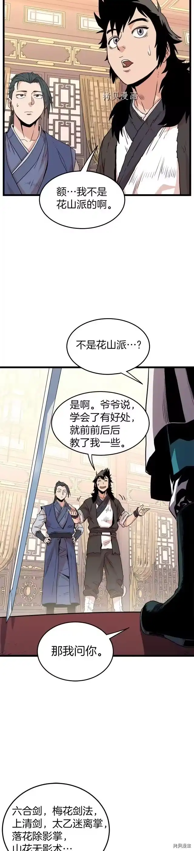 登录武林系统_h 第97话 第23页