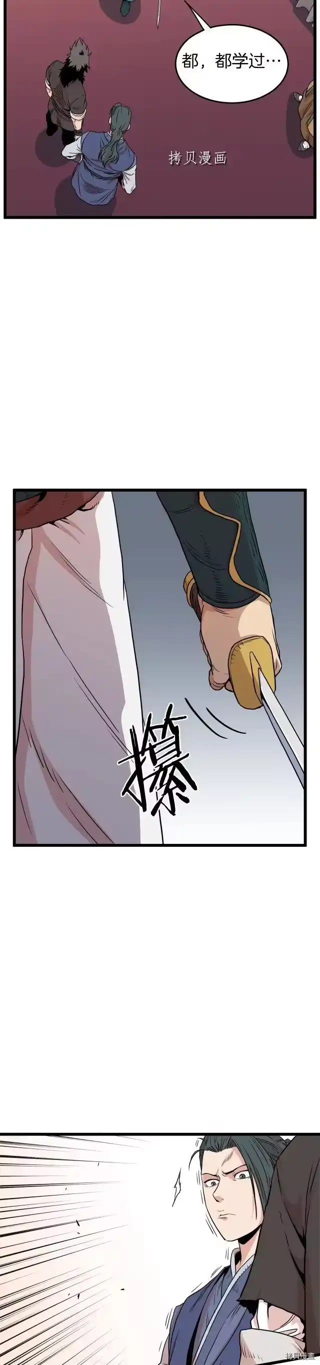 登录武林系统_h 第97话 第26页