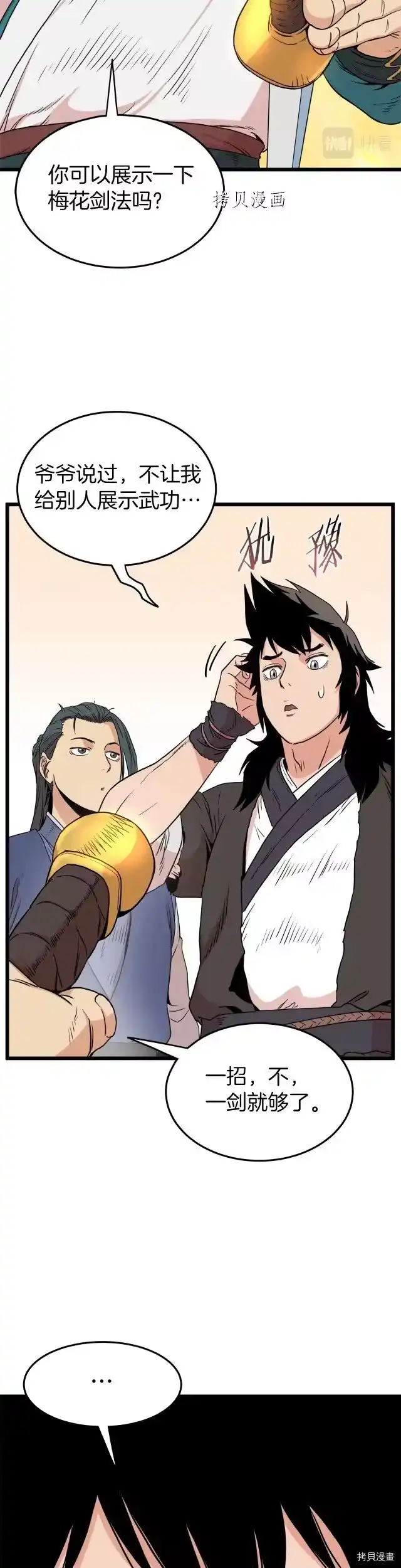 登录武林系统_h 第97话 第28页