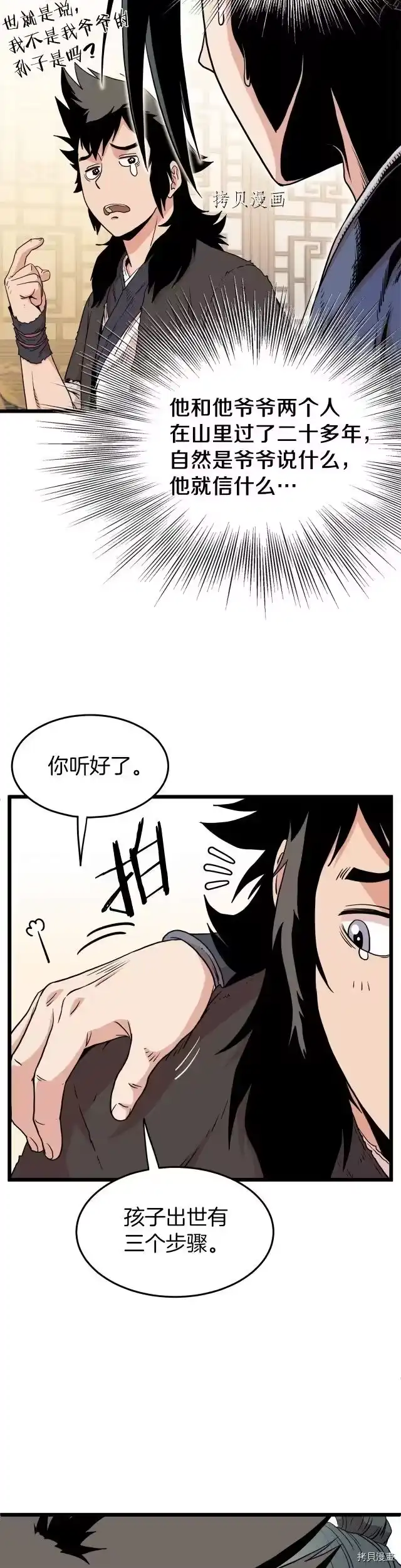 登录武林系统_h 第97话 第3页