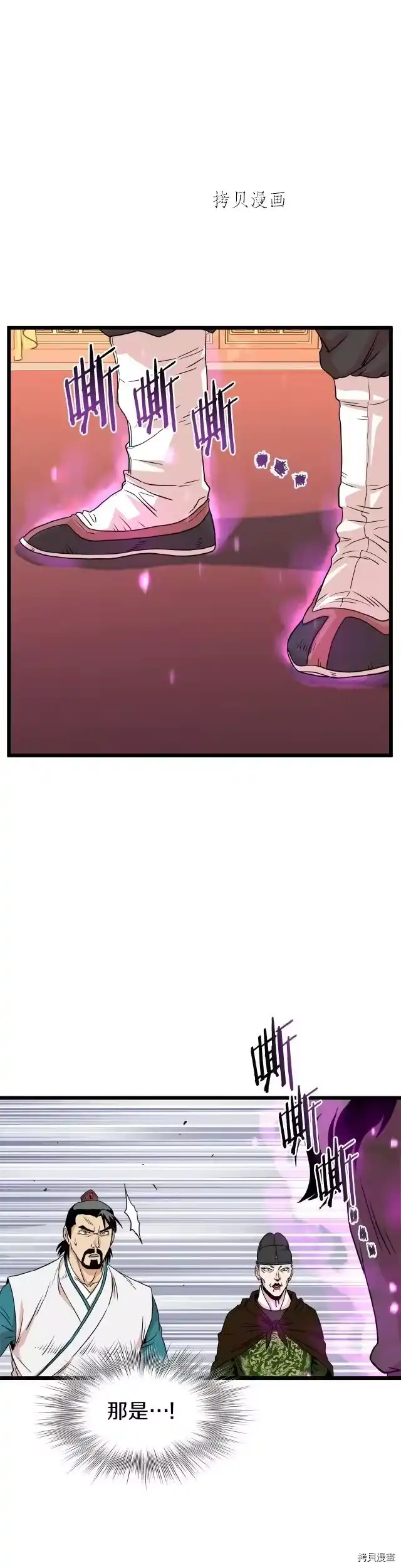 登录武林系统_h 第97话 第30页