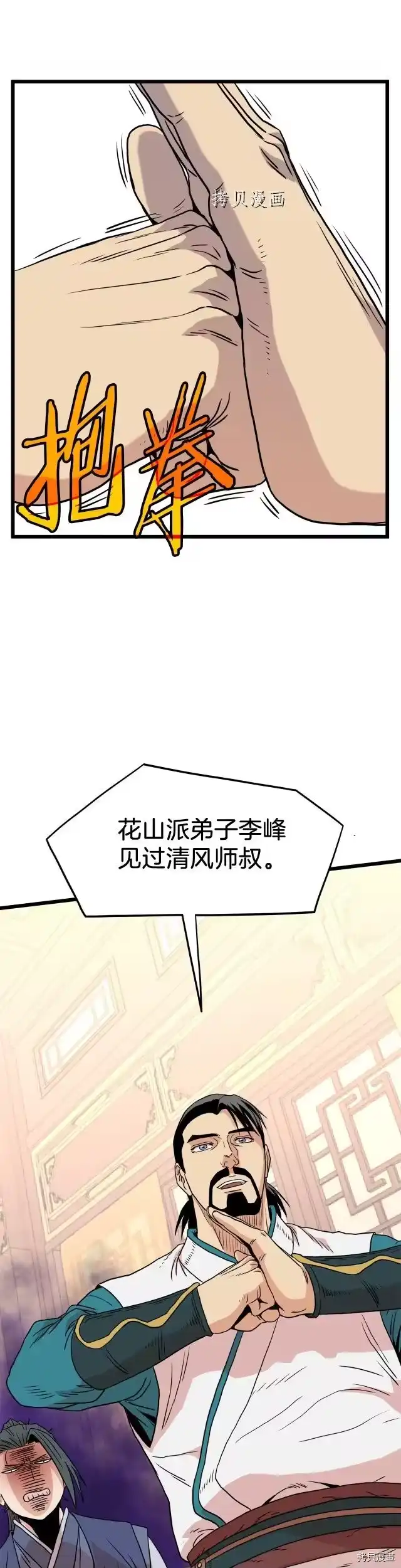 登录武林系统_h 第97话 第35页