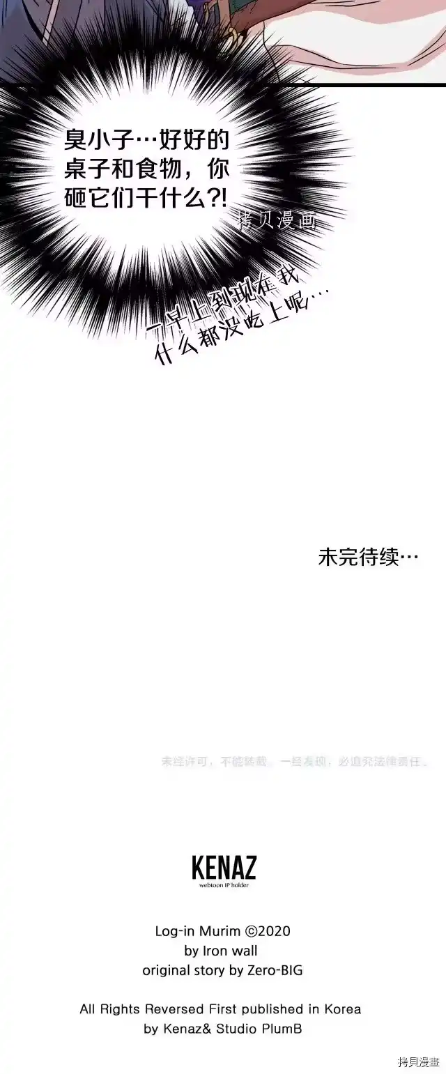 登录武林系统_h 第97话 第36页