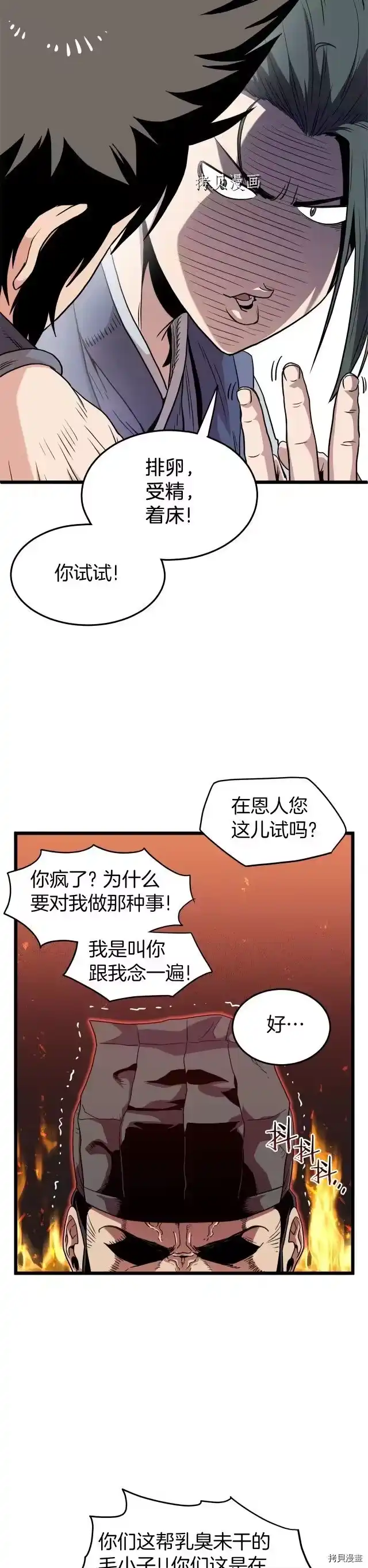 登录武林系统_h 第97话 第4页