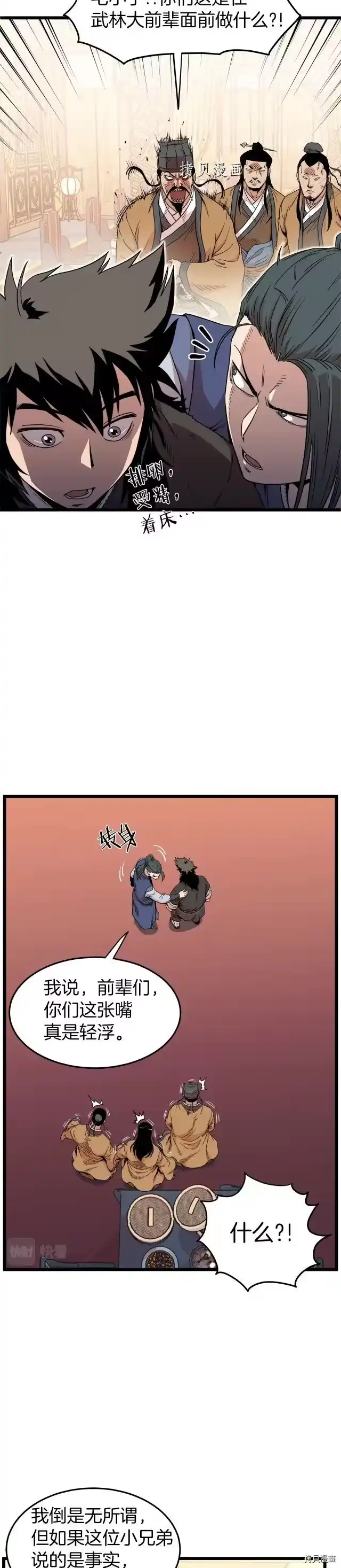 登录武林系统_h 第97话 第5页