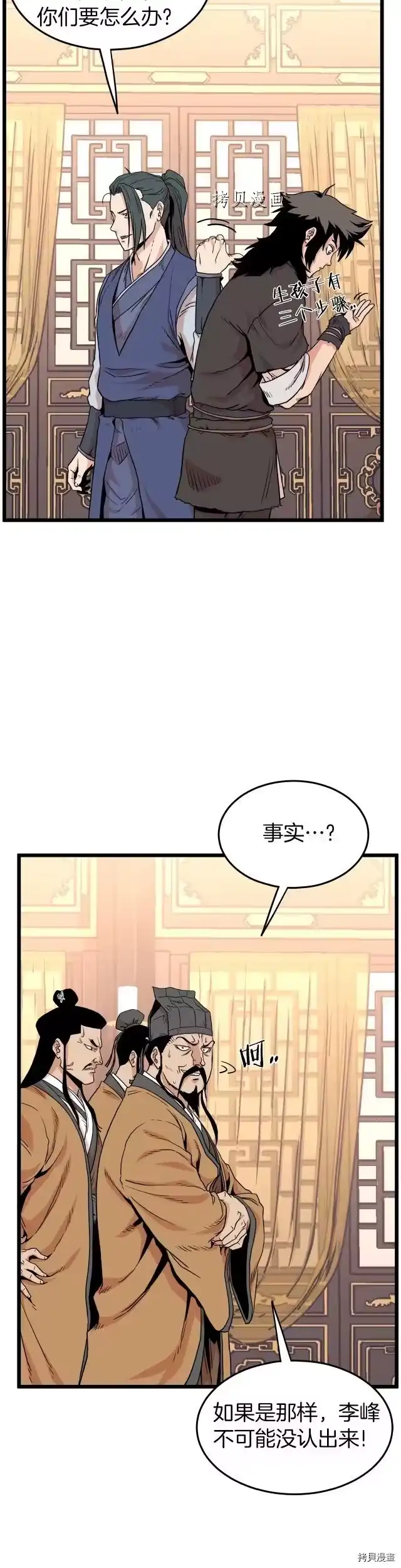 登录武林系统_h 第97话 第6页
