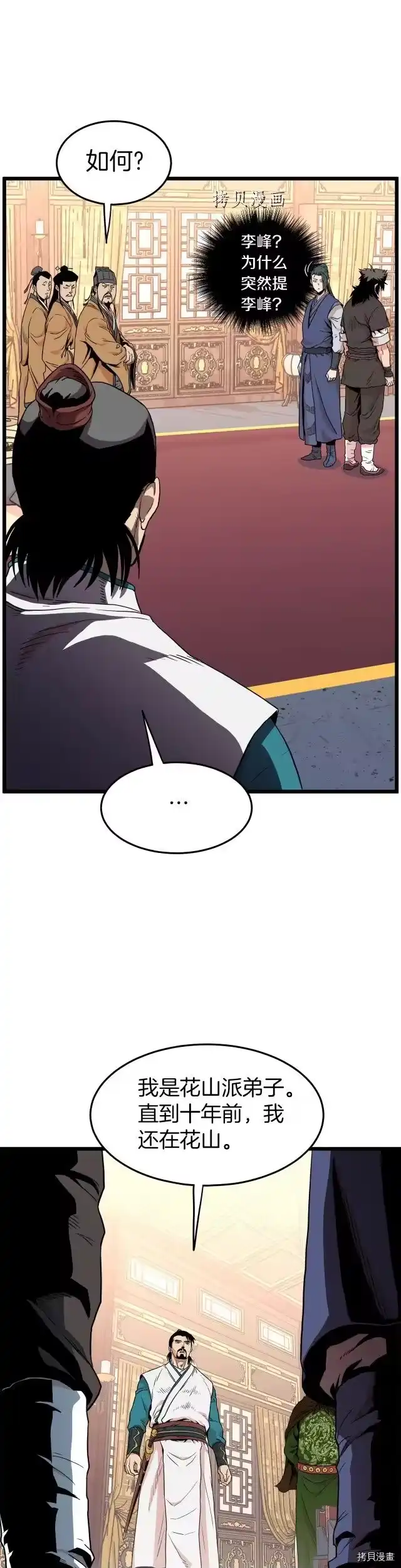登录武林系统_h 第97话 第7页