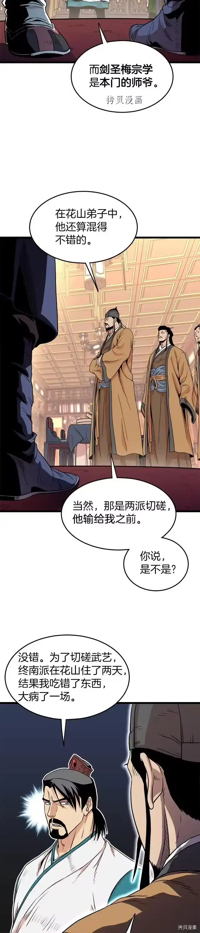 登录武林系统_h 第97话 第8页