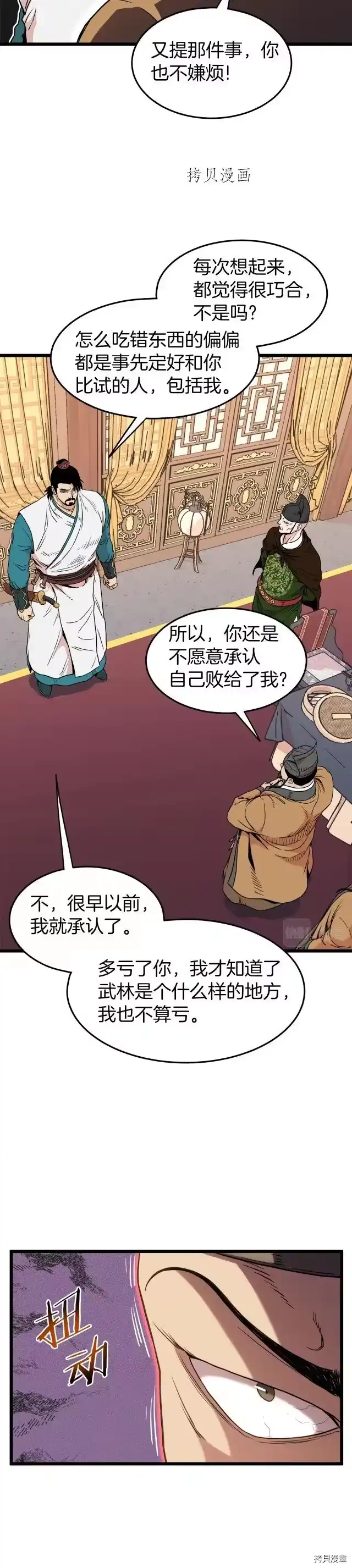 登录武林系统_h 第97话 第9页