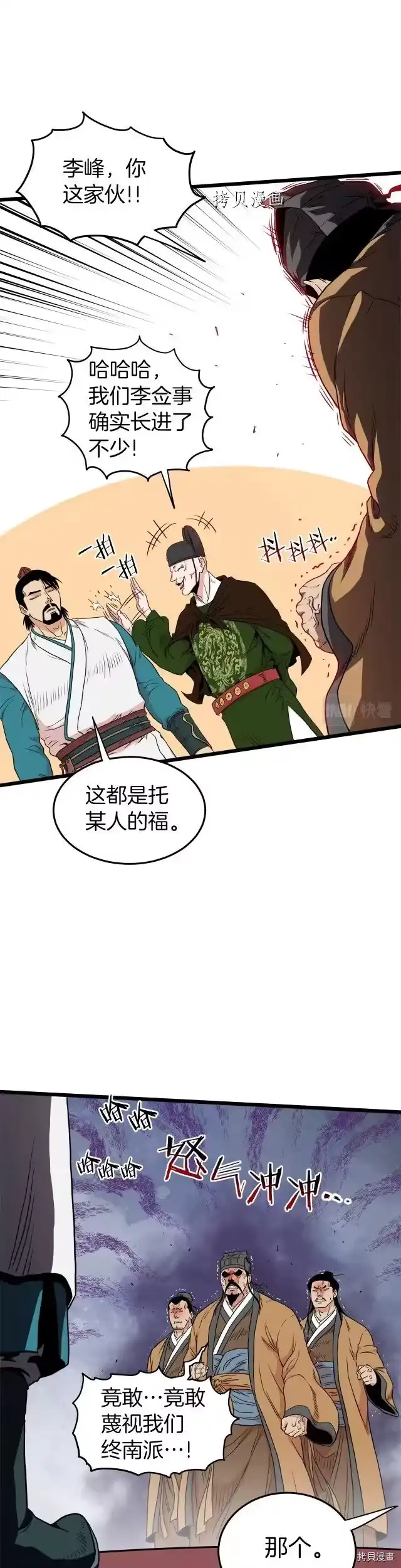 登录武林系统_h 第98话 第11页