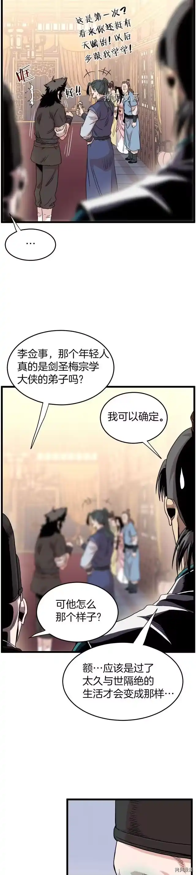 登录武林系统_h 第98话 第16页