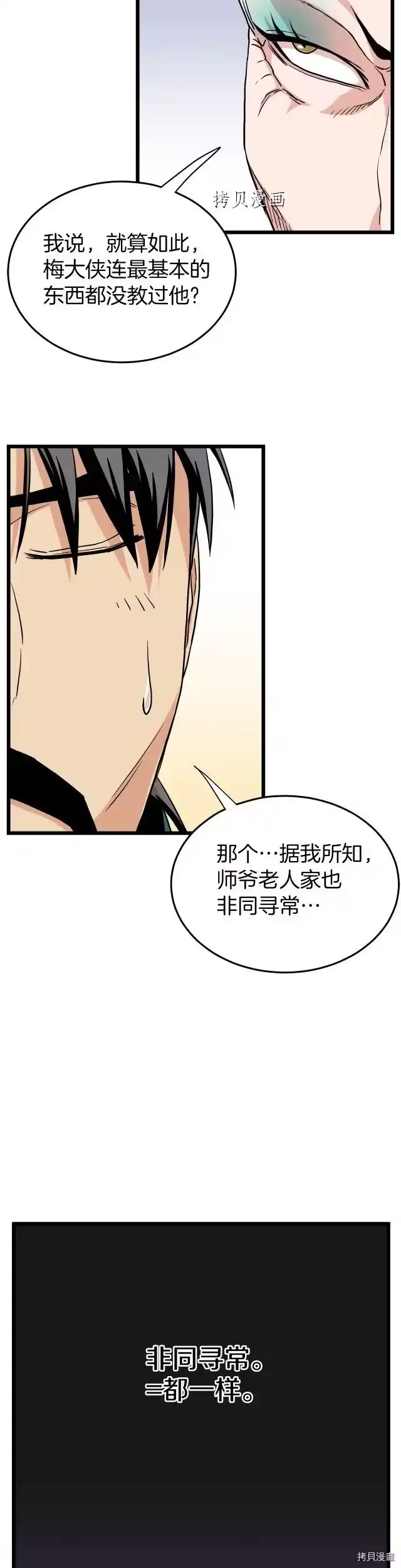登录武林系统_h 第98话 第17页