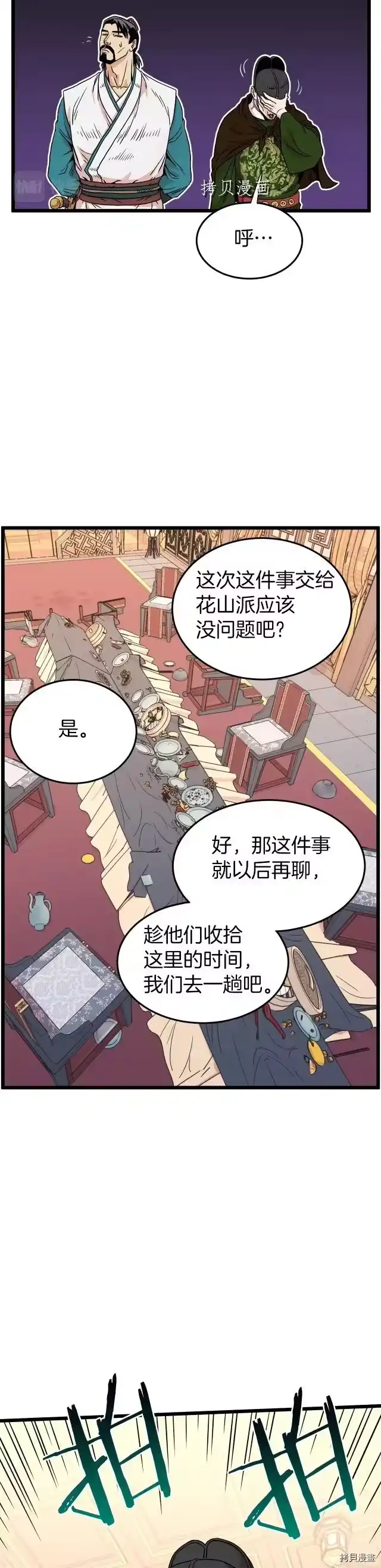 登录武林系统_h 第98话 第18页