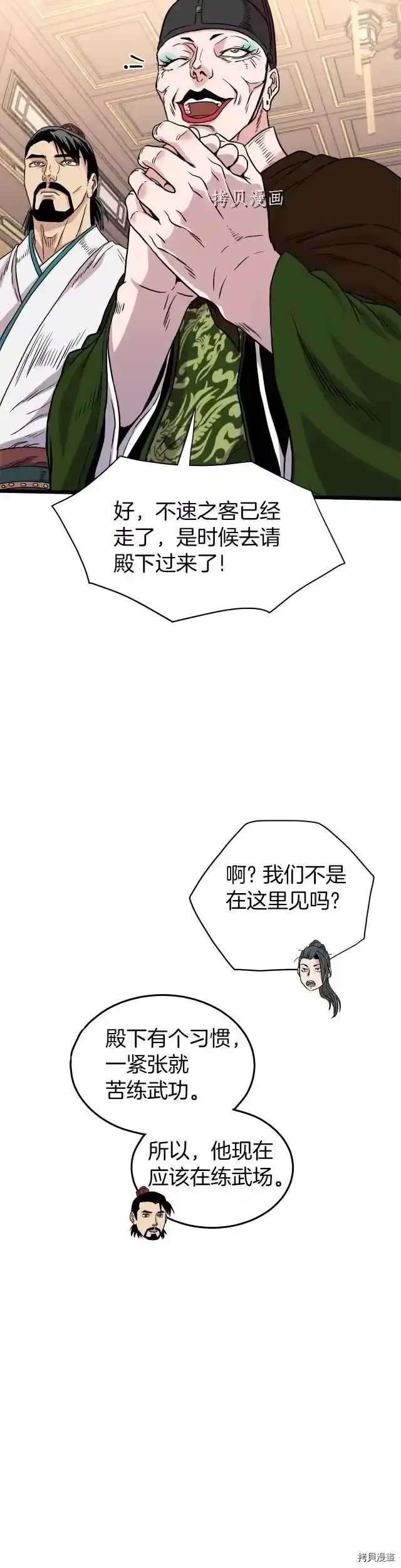 登录武林系统_h 第98话 第19页