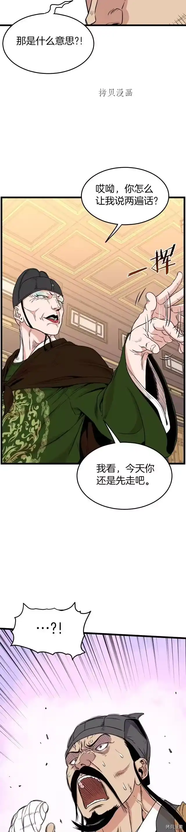 登录武林系统_h 第98话 第2页