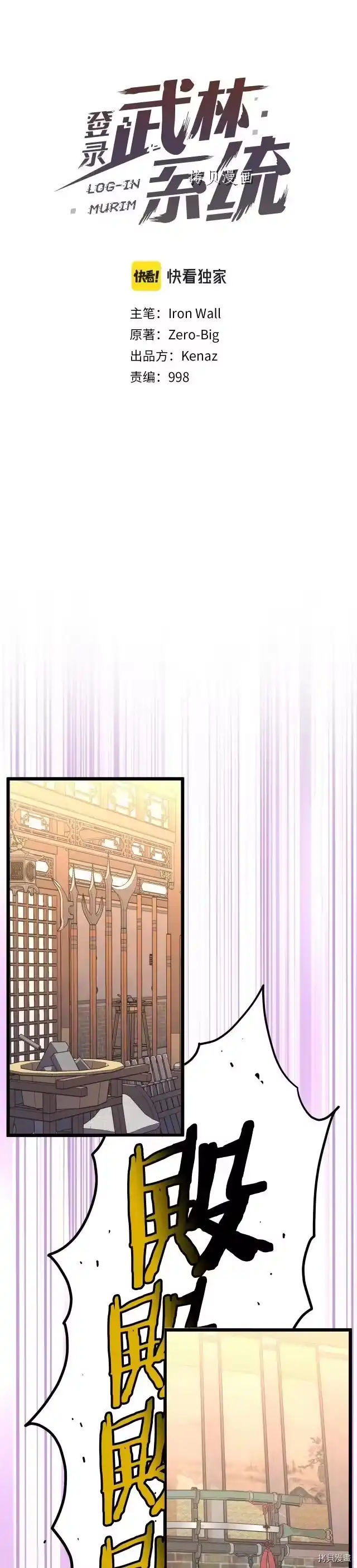 登录武林系统_h 第98话 第20页