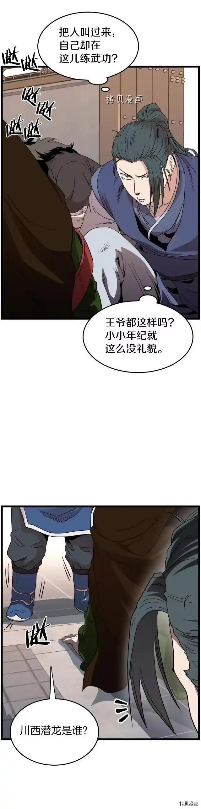 登录武林系统_h 第98话 第24页