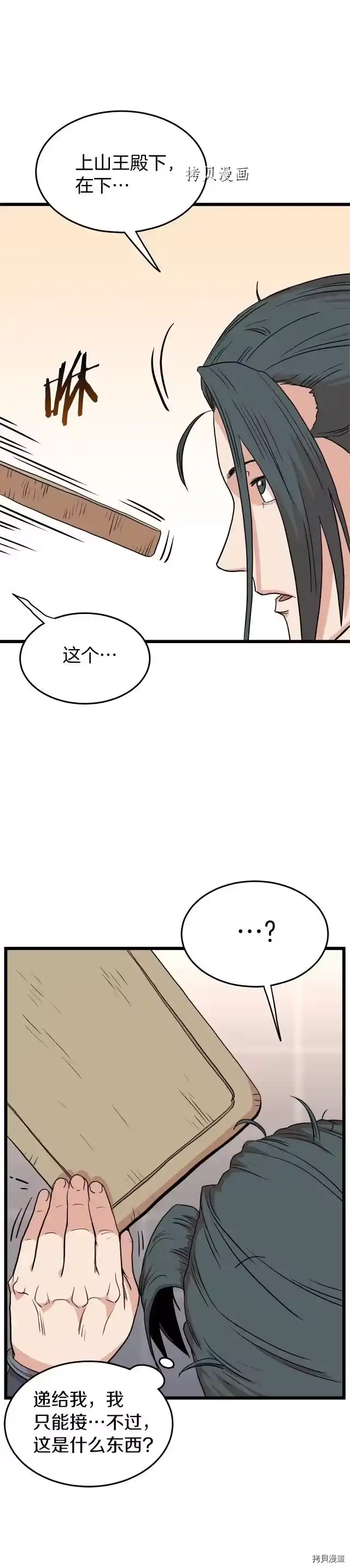 登录武林系统_h 第98话 第25页