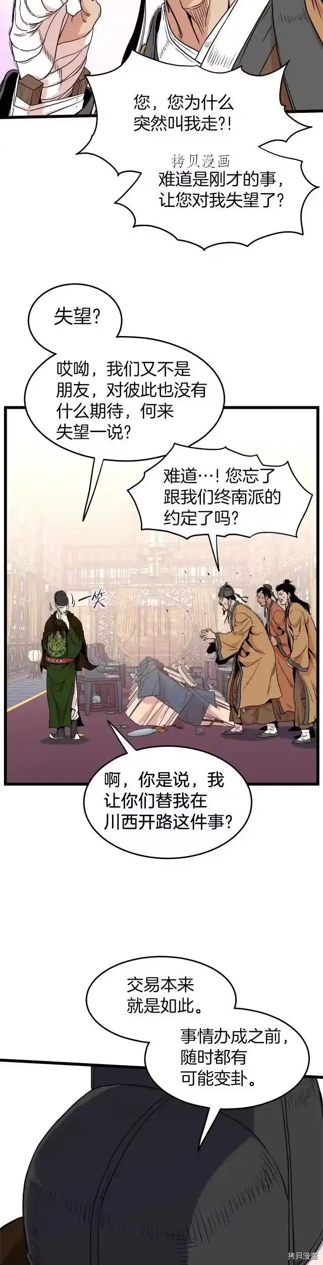 登录武林系统_h 第98话 第3页