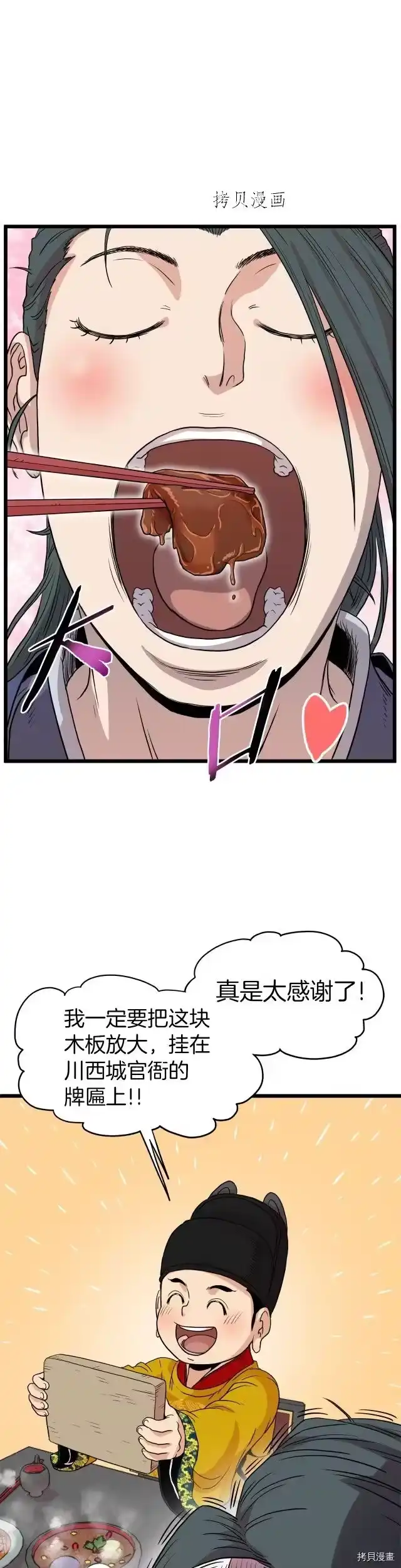 登录武林系统_h 第98话 第31页