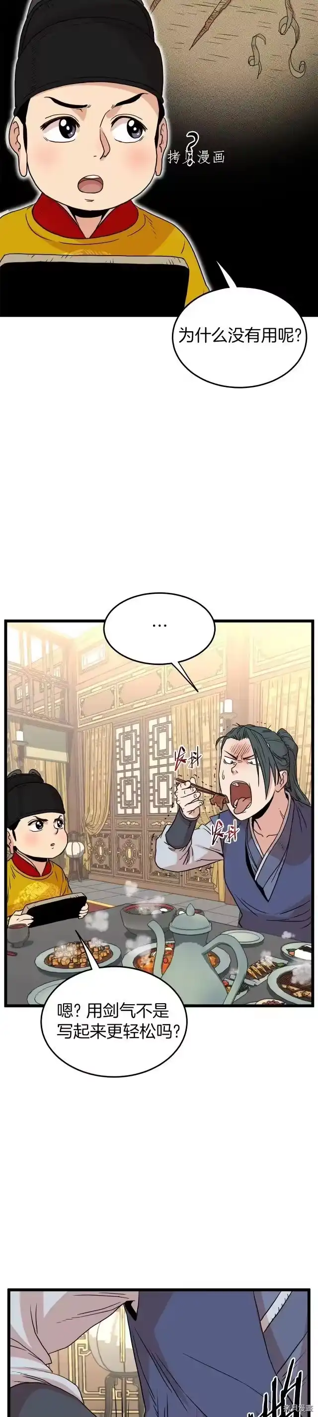 登录武林系统_h 第98话 第33页