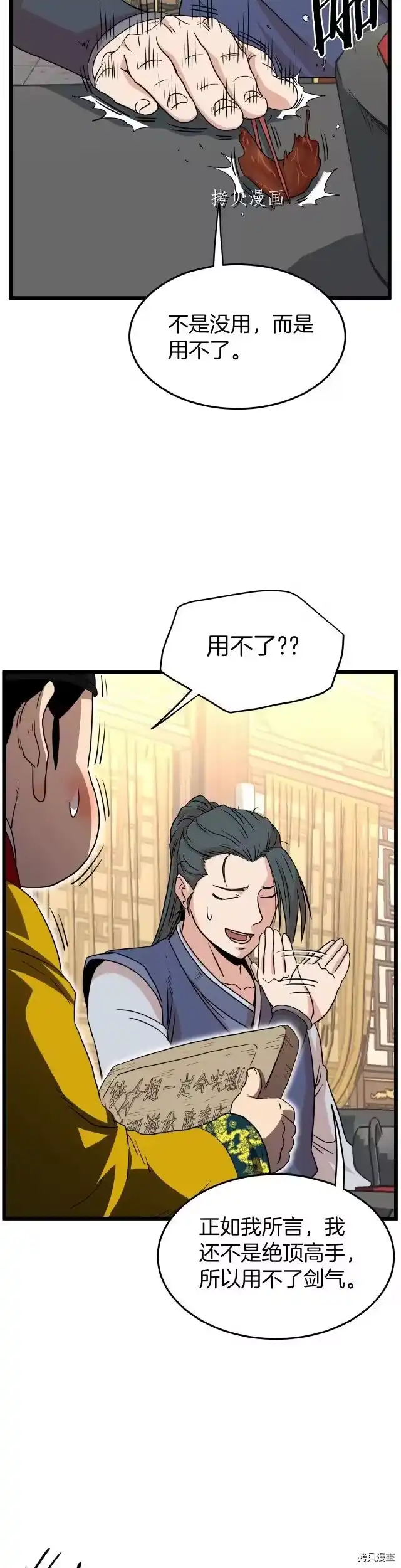 登录武林系统_h 第98话 第34页