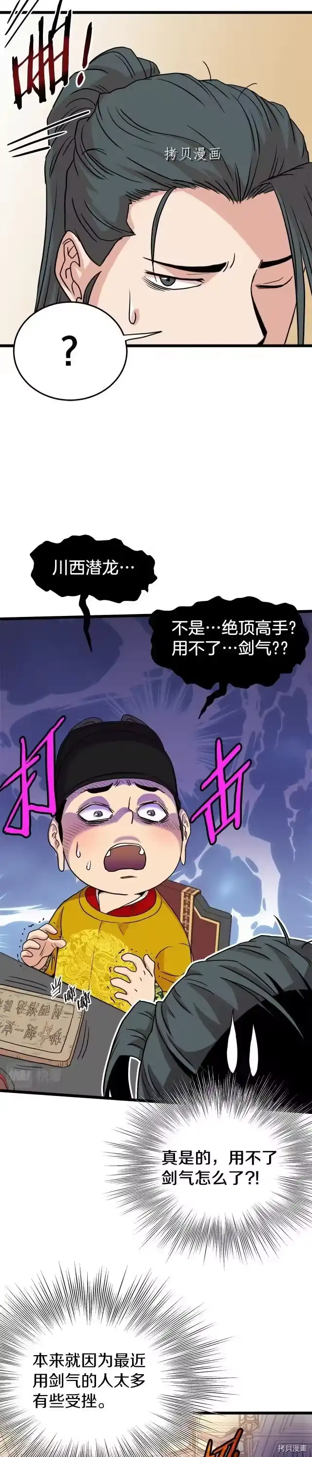 登录武林系统_h 第98话 第35页