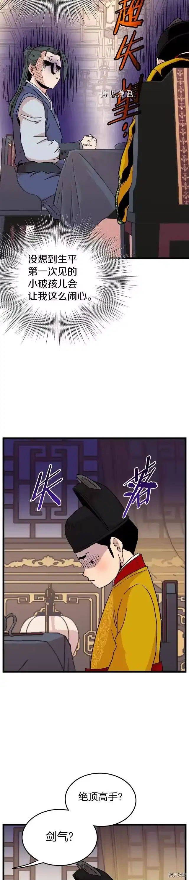 登录武林系统_h 第98话 第36页