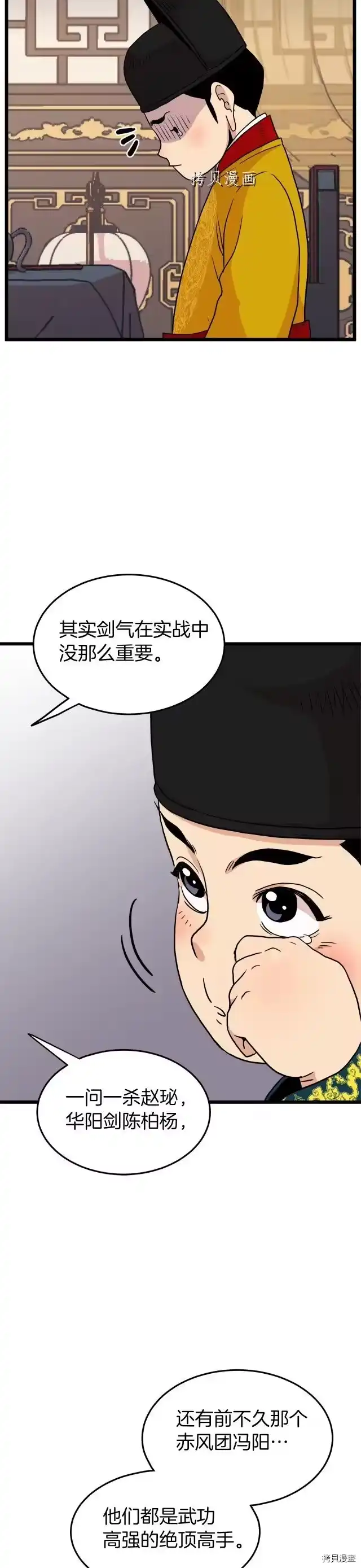 登录武林系统_h 第98话 第37页